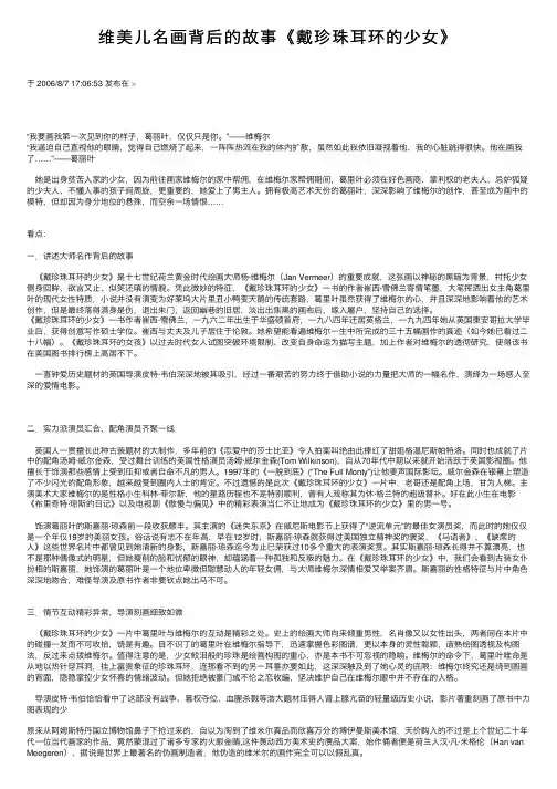 维美儿名画背后的故事《戴珍珠耳环的少女》