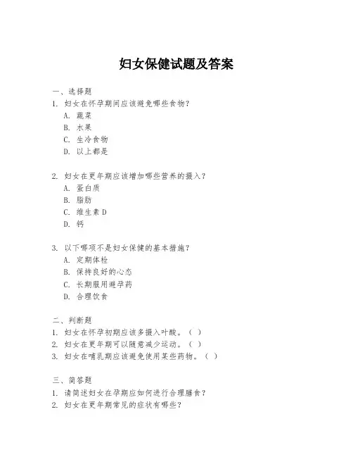 妇女保健试题及答案