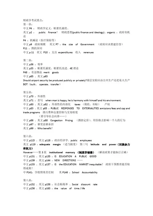 财政学考试重点