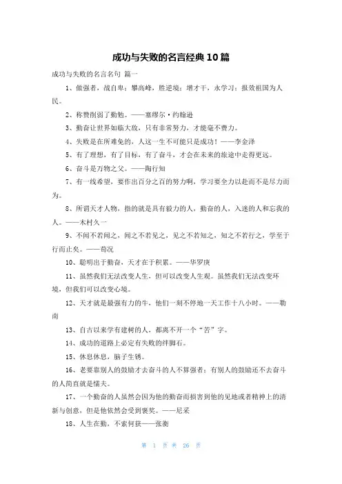 成功与失败的名言经典10篇