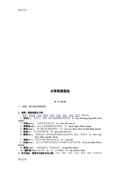(整理)大学英语语法大全(最新整理).