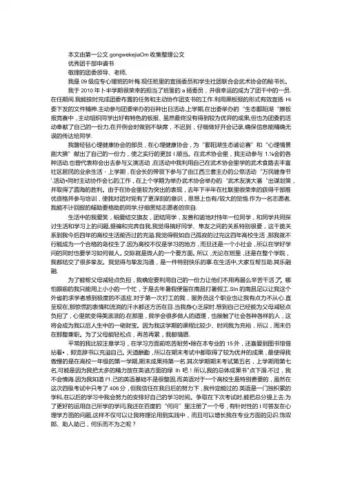 优秀团干部申请书.docx