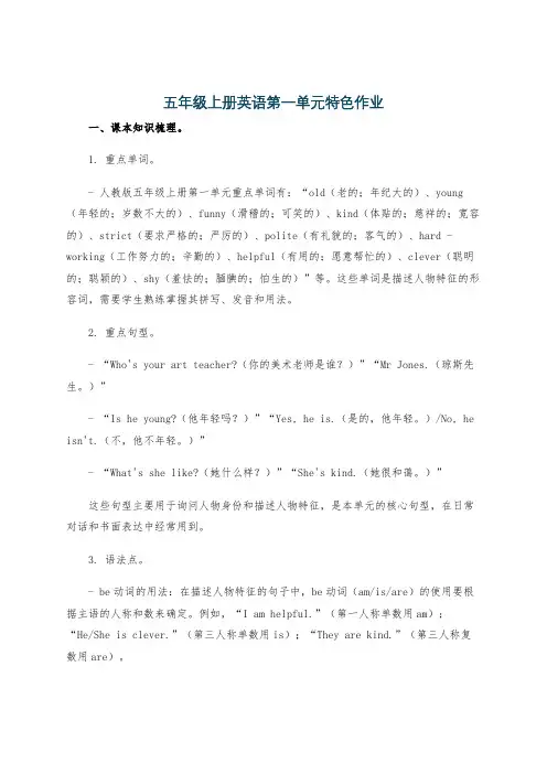 五年级上册英语第一单元特色作业