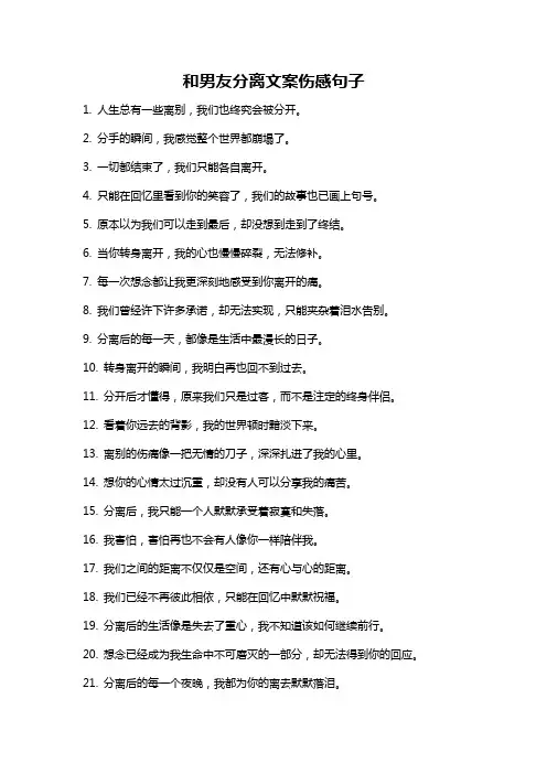 和男友分离文案伤感句子