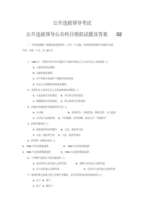四川省2013年公开选拔领导干部公共科目全真模拟试题及答案1
