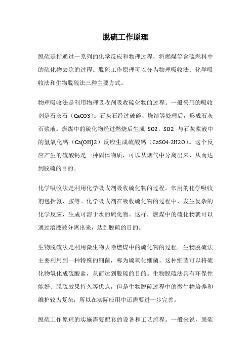 脱硫工作原理