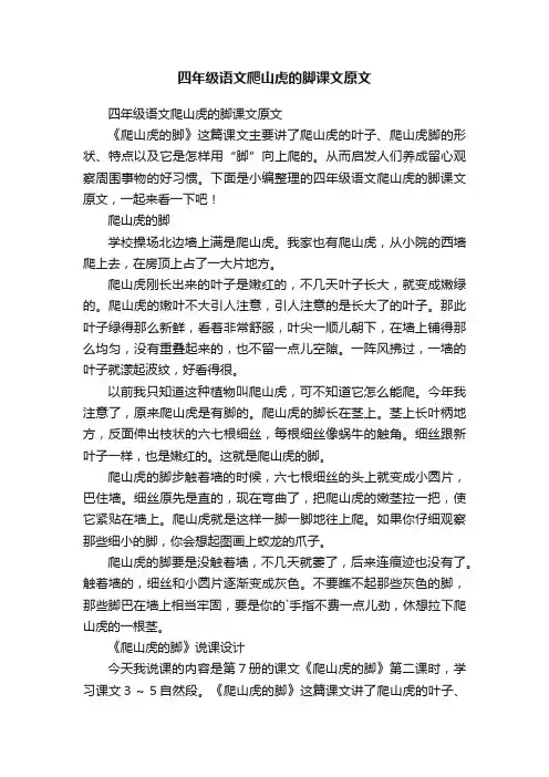 四年级语文爬山虎的脚课文原文