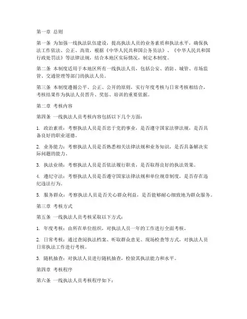 一线执法人员考核管理制度