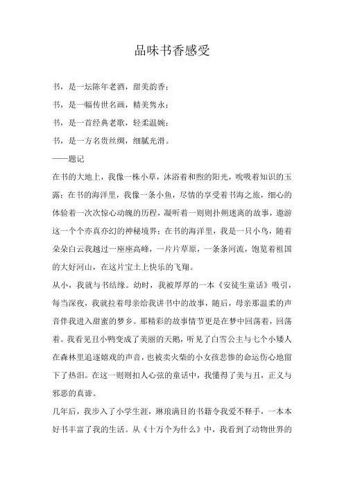 初三抒情品味书香感受
