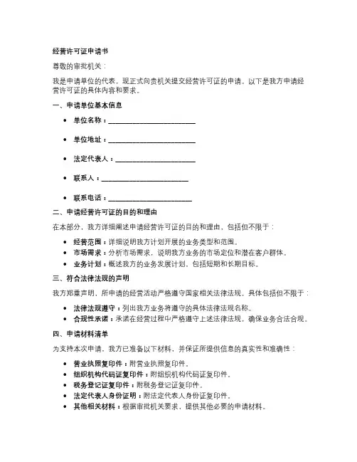 经营许可证申请书