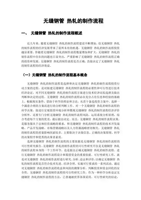 无缝钢管 热轧的制作流程