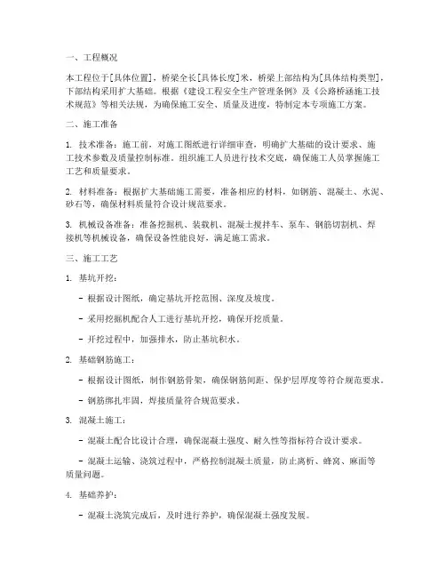 扩大基础桥梁专项方案