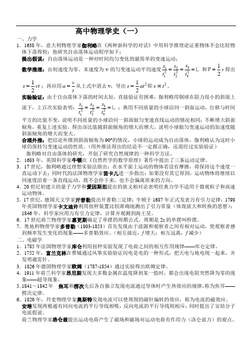 高中物理学史1