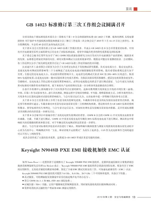 GB14023标准修订第三次工作组会议圆满召开