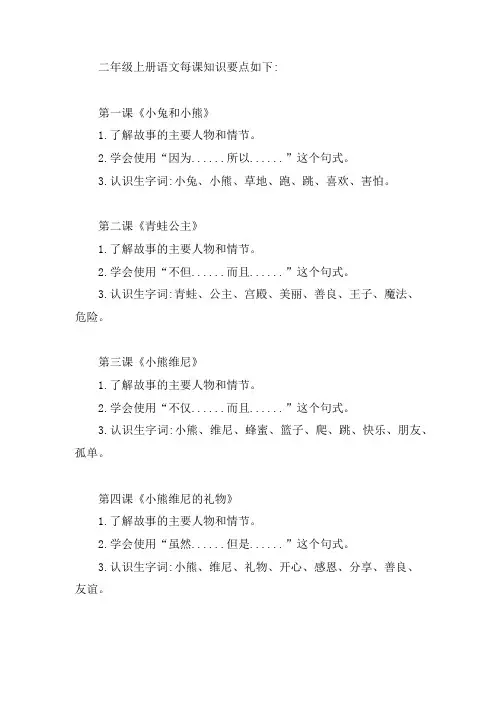 二年级上册语文每课知识要点