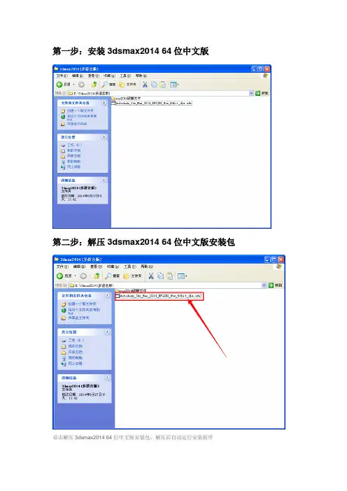 max2014安装及破解方法