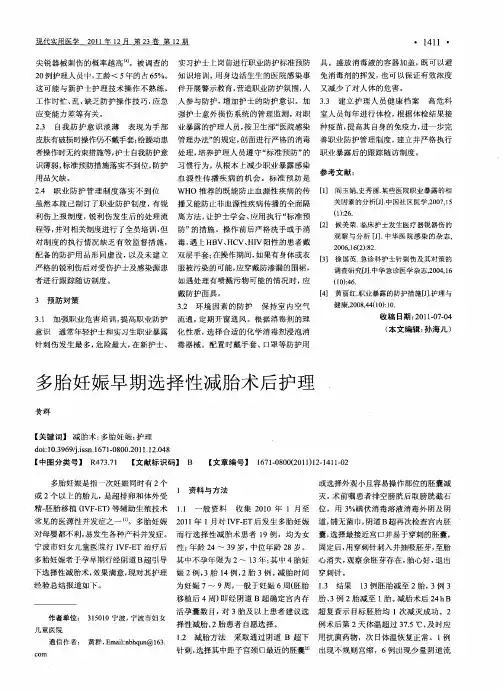 多胎妊娠早期选择性减胎术后护理