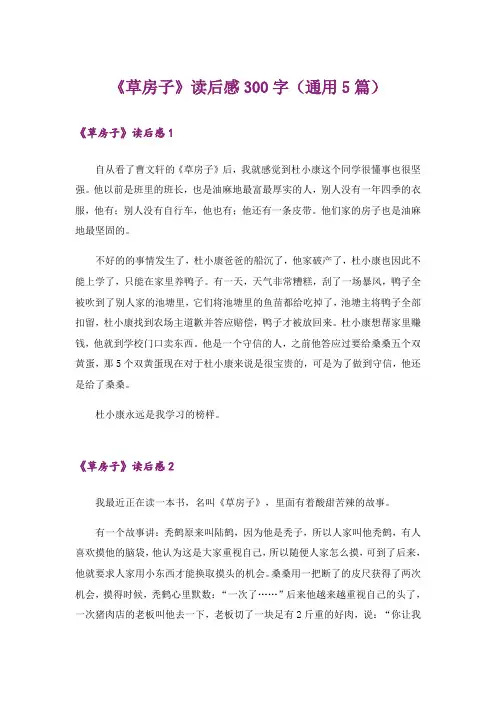 《草房子》读后感300字(通用5篇)