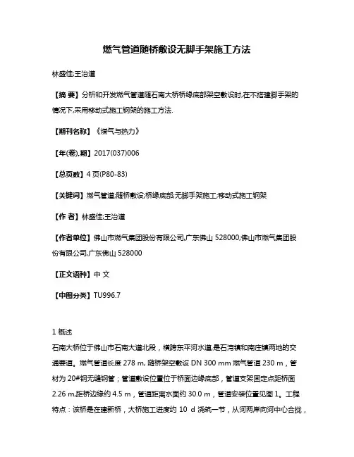 燃气管道随桥敷设无脚手架施工方法