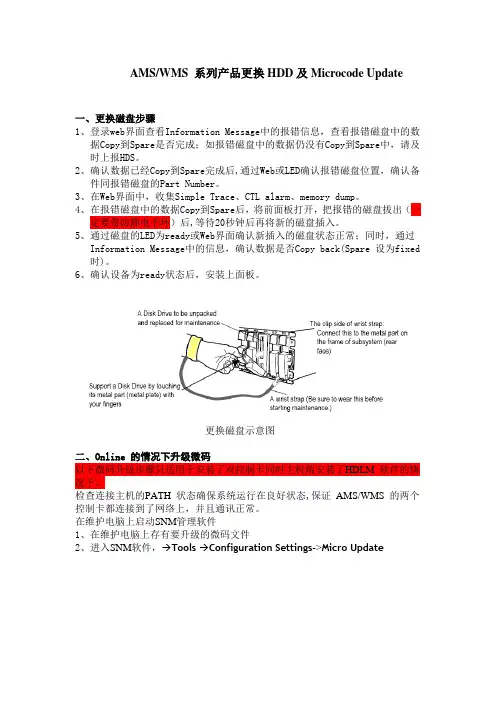 AMS更换HDD及升级微码