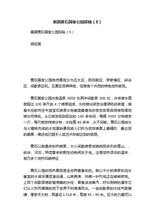 美国黄石国家公园探秘（5）