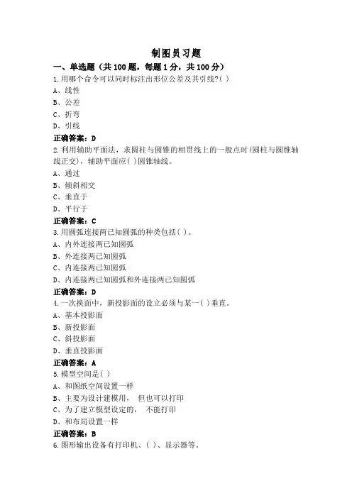 制图员习题