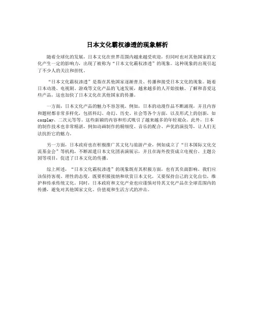 日本文化霸权渗透的现象解析