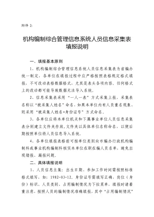 2016新编机构编制综合管理信息系统人员信息采集表填表报说明