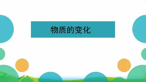 沪教版九年级上册化学 1.2 化学研究些什么 课件 (共16张PPT)