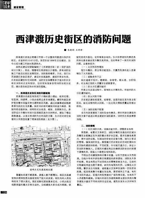 西津渡历史街区的消防问题