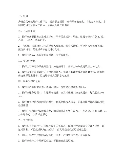足疗技师日常管理制度