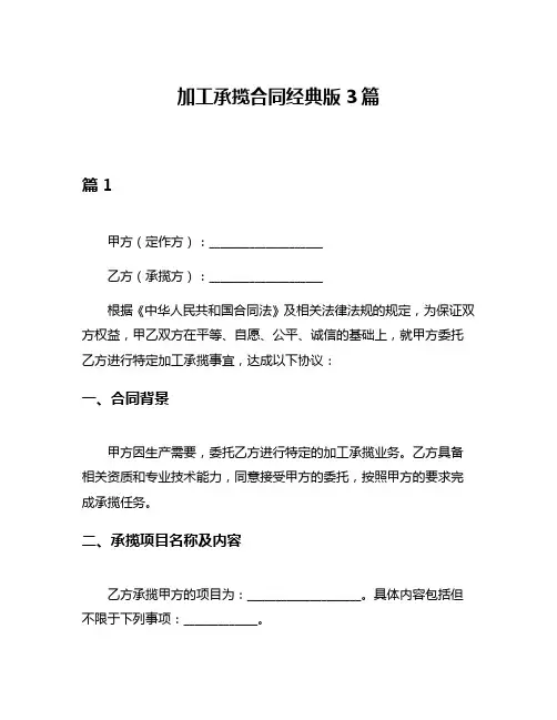 加工承揽合同经典版3篇