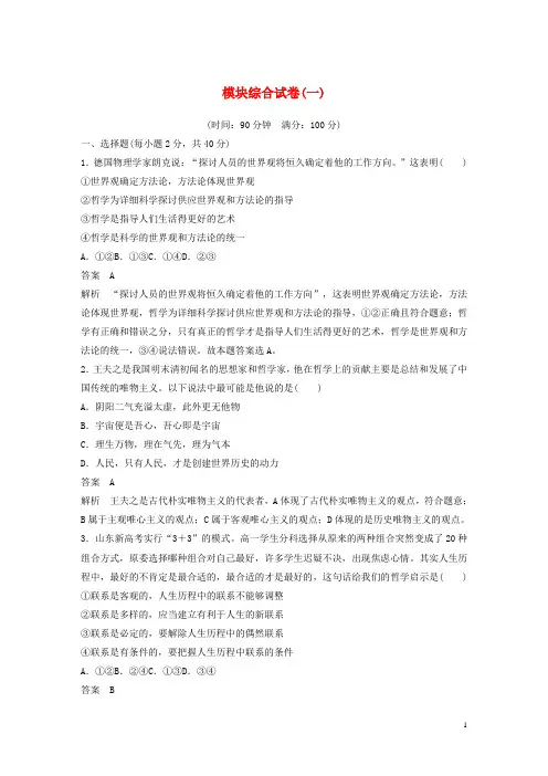 2024年新教材高中政治模块综合试卷一含解析新人教版必修4