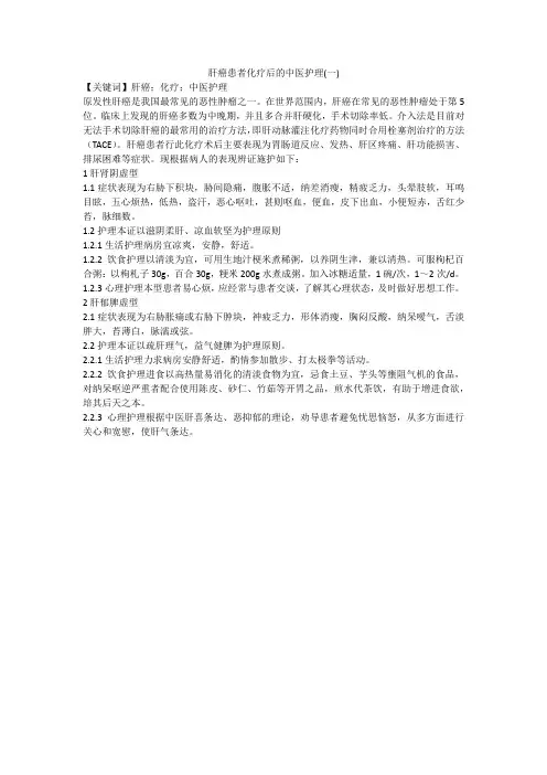 肝癌患者化疗后的中医护理(一)