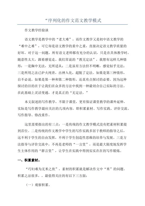 “序列化的作文范文教学模式