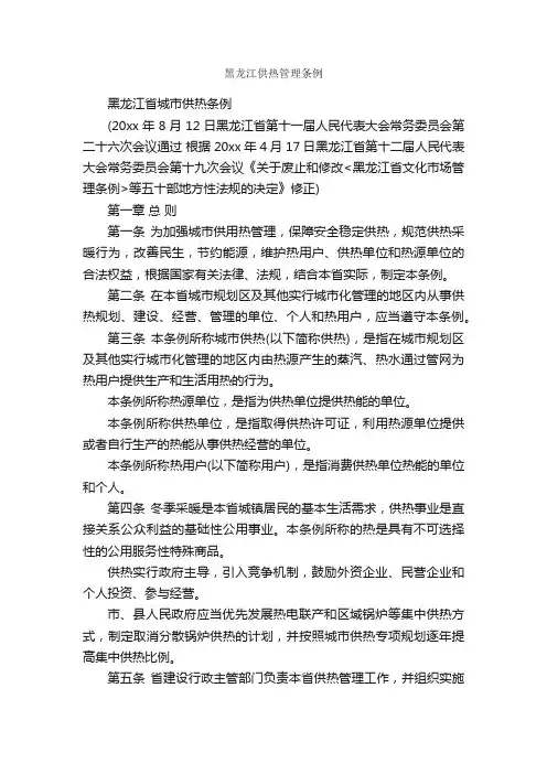 黑龙江供热管理条例_条例_