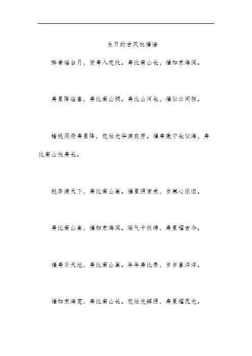 生日的古风祝福语