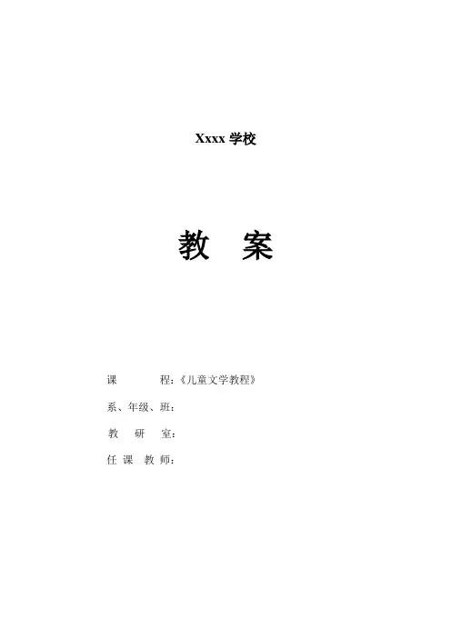 儿童文学教程