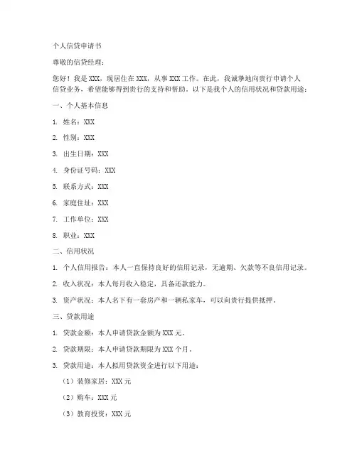 个人信贷申请书格式