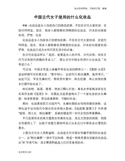 中国古代女子使用的什么化妆品