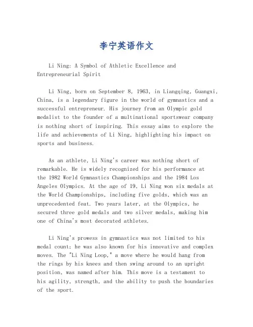 李宁英语作文
