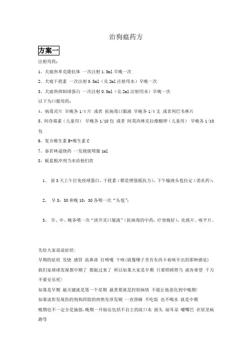 治狗瘟案例