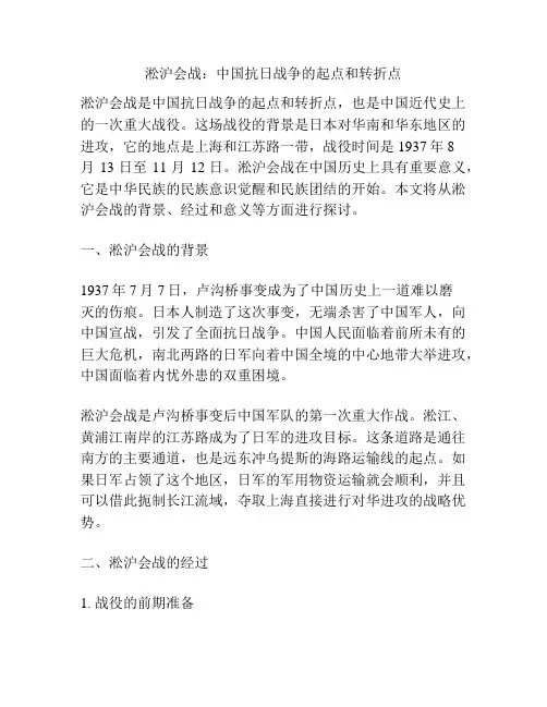 淞沪会战：中国抗日战争的起点和转折点