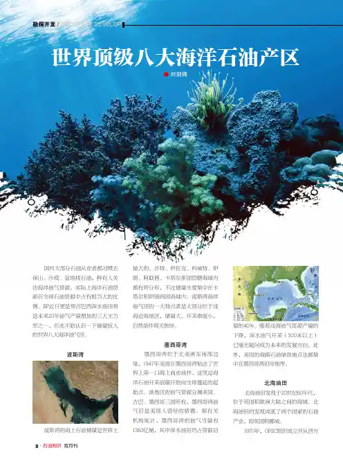 世界顶级八大海洋石油产区