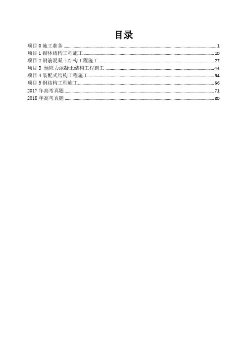主体结构工程施工练习题库