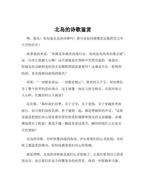北岛的诗歌鉴赏
