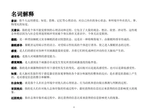 《心理学》(名词解释与简答)
