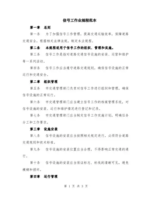 信号工作业规程范本