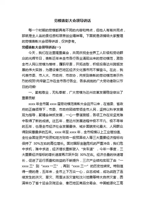 劳模表彰大会领导讲话