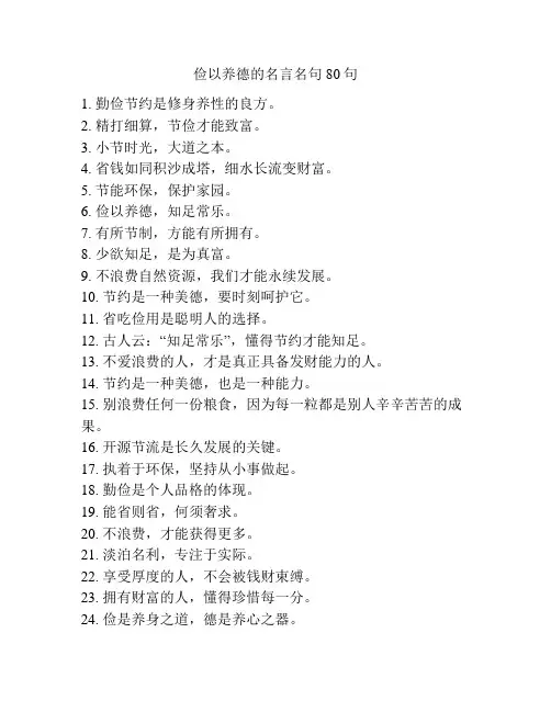 俭以养德的名言名句80句